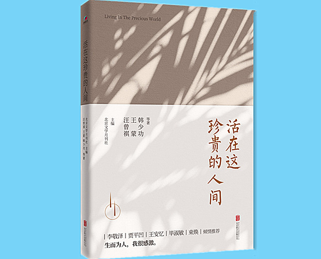 《活在这珍贵的人间》645.jpg