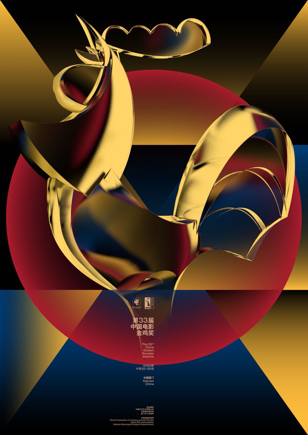 第33届中国电影金鸡奖公布主视觉海报及提名者入围名单