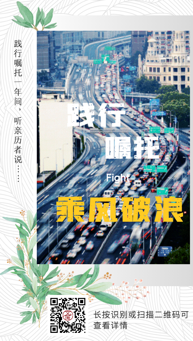 践行嘱托一年间，听亲历者说……分享海报_20201111094325_1.png