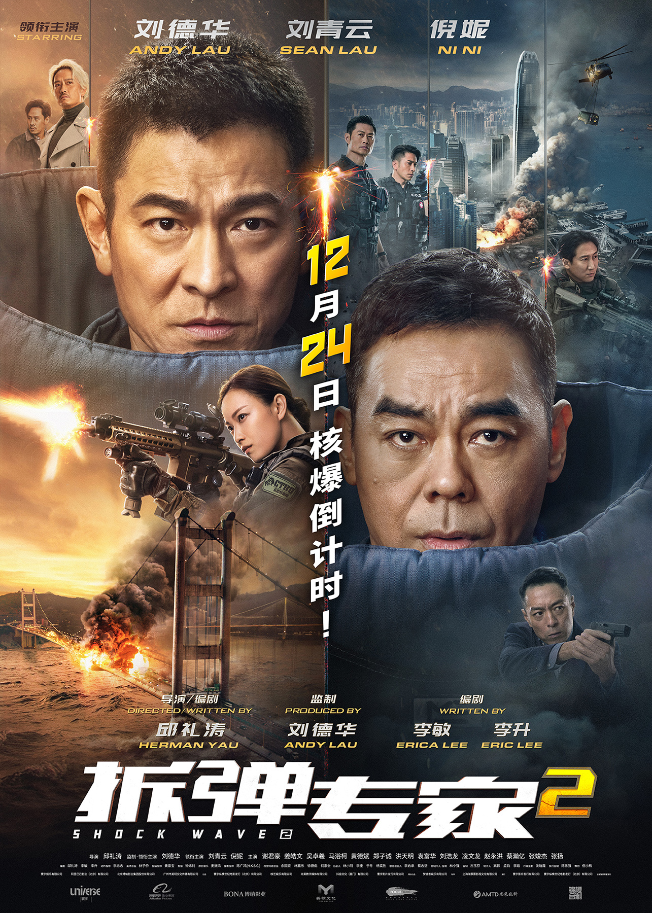 今日，将于12月24日贺岁档上映的电影《拆弹专家2》曝光了终极预告及终极海报，并宣布全面开启预售。