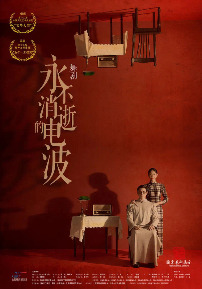 永不消逝的电波.jpg