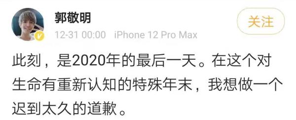 郭敬明微博截图