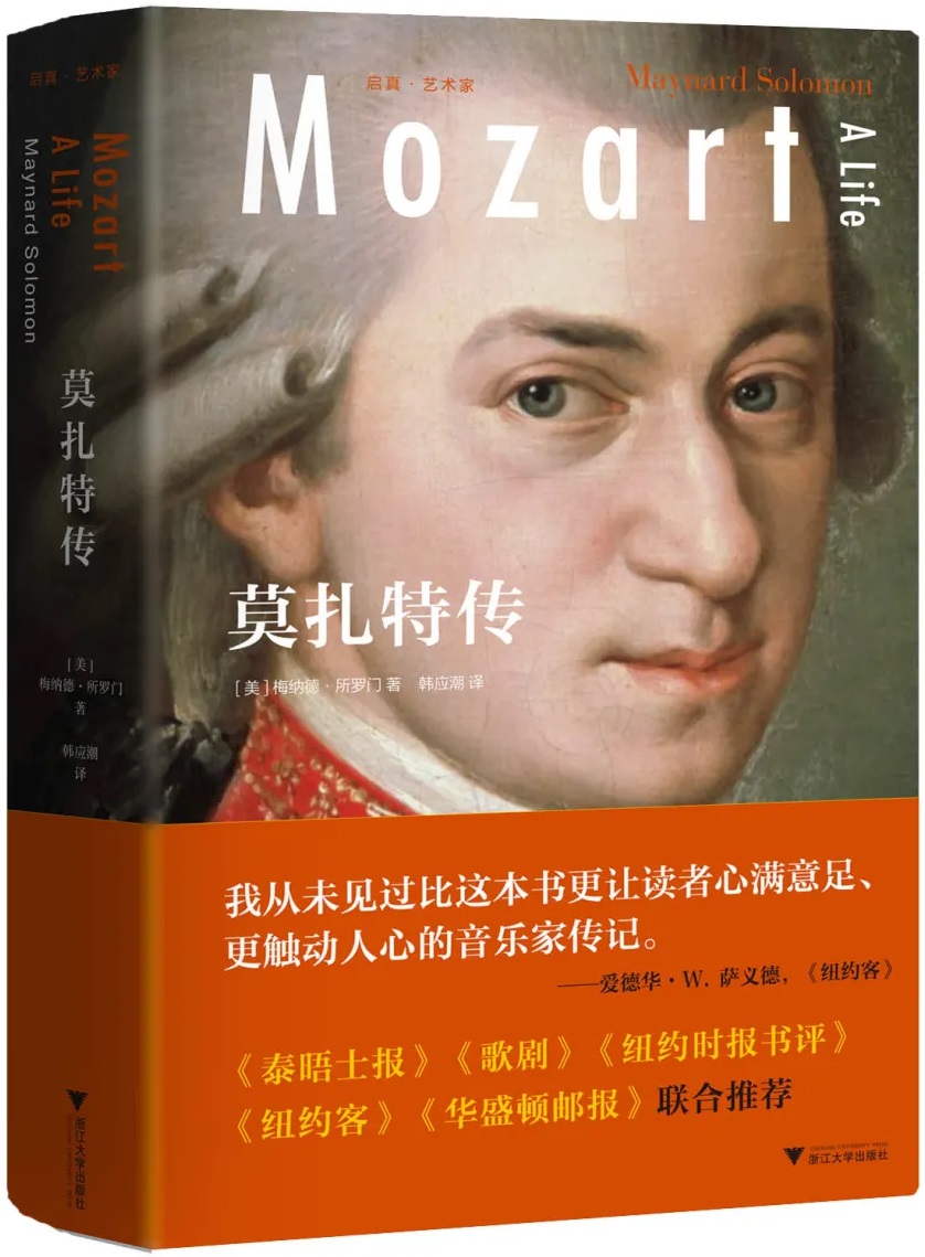 莫扎特传、.jpg