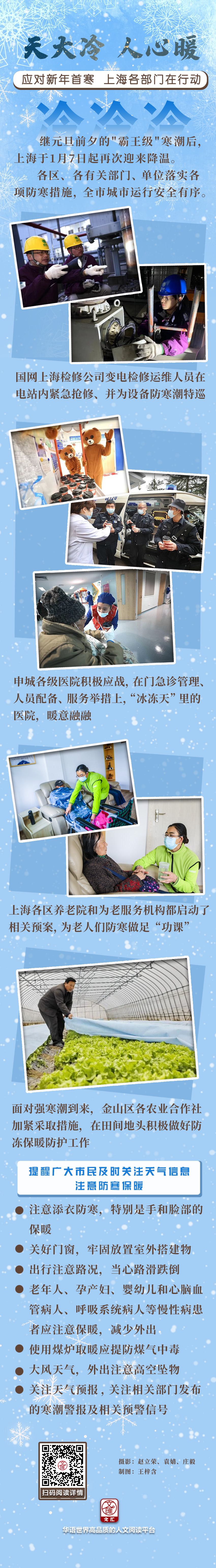 天冷人暖长图.jpg