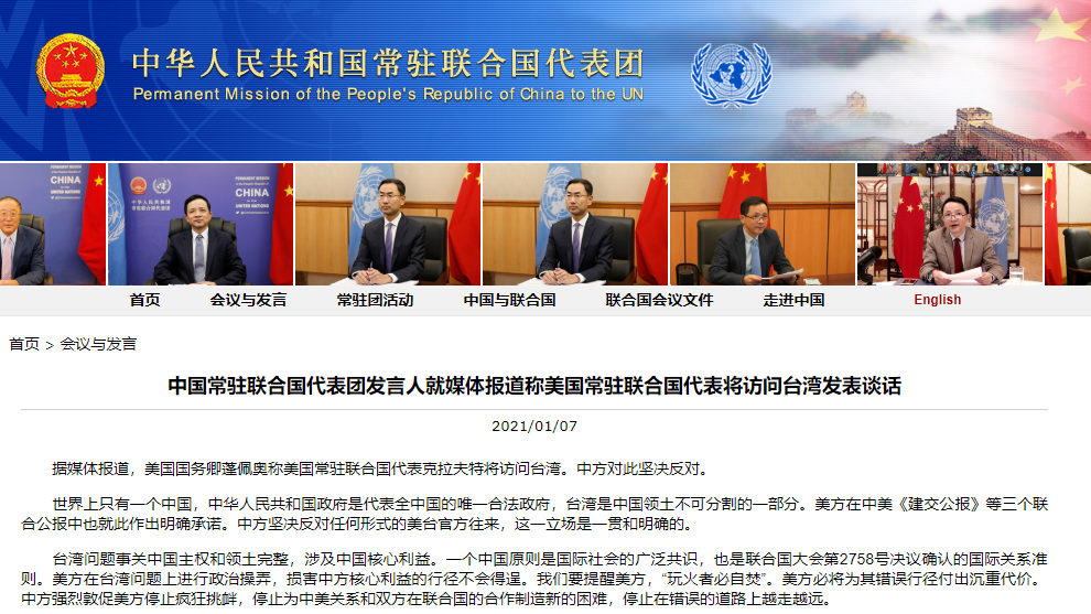 中国常驻联合国代表团网站截图
