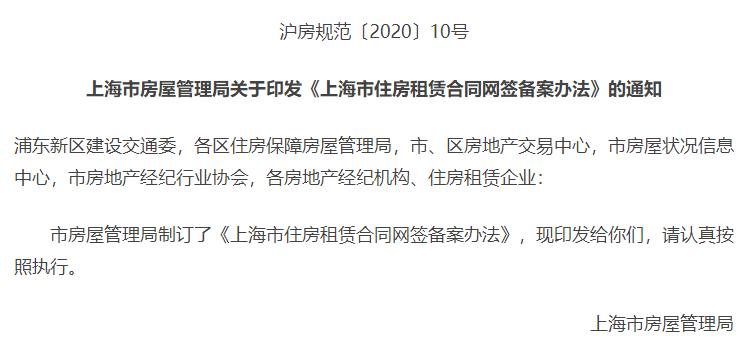 去掉"试行",上海网签备案新规将这样保障租房人权益