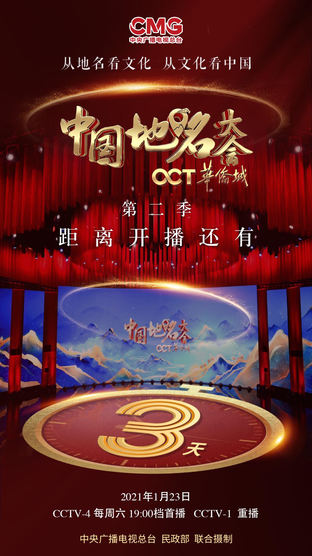 中国地名大会04.jpg