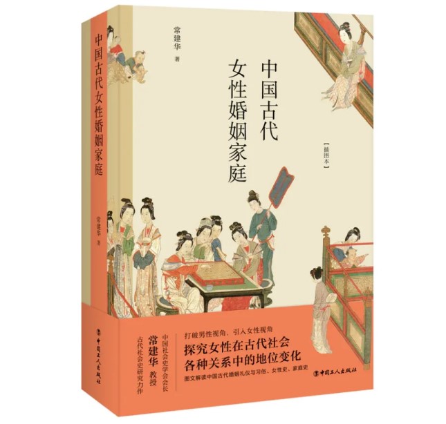 中国古代女性婚姻家庭.jpg
