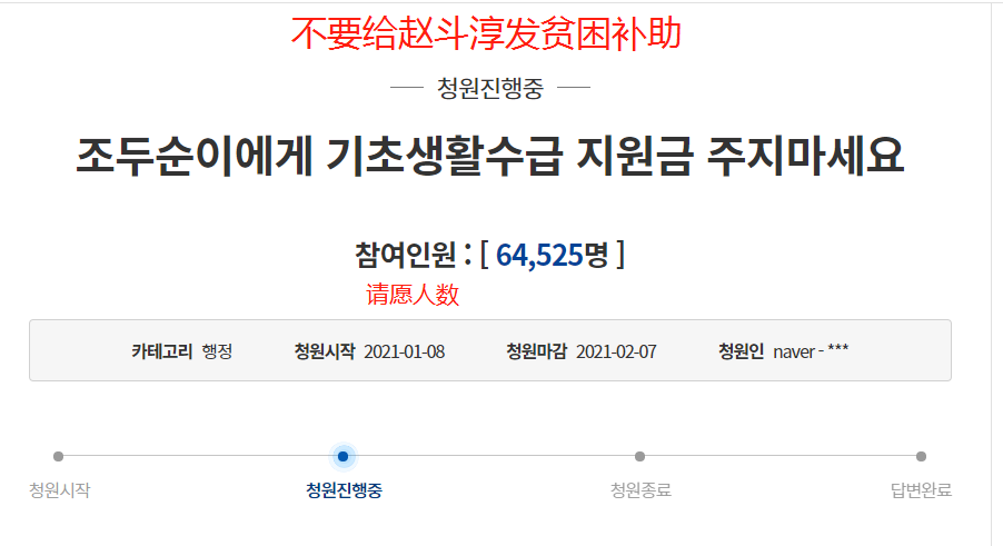 韩国网友在青瓦台网站请愿