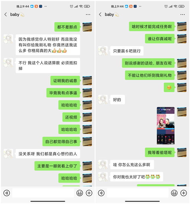 受害人与"主播"的聊天记录.上海警方供图
