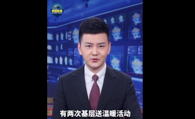 两地基层送温暖活动引发质疑,央视主播严於信:不能怪网友眼尖