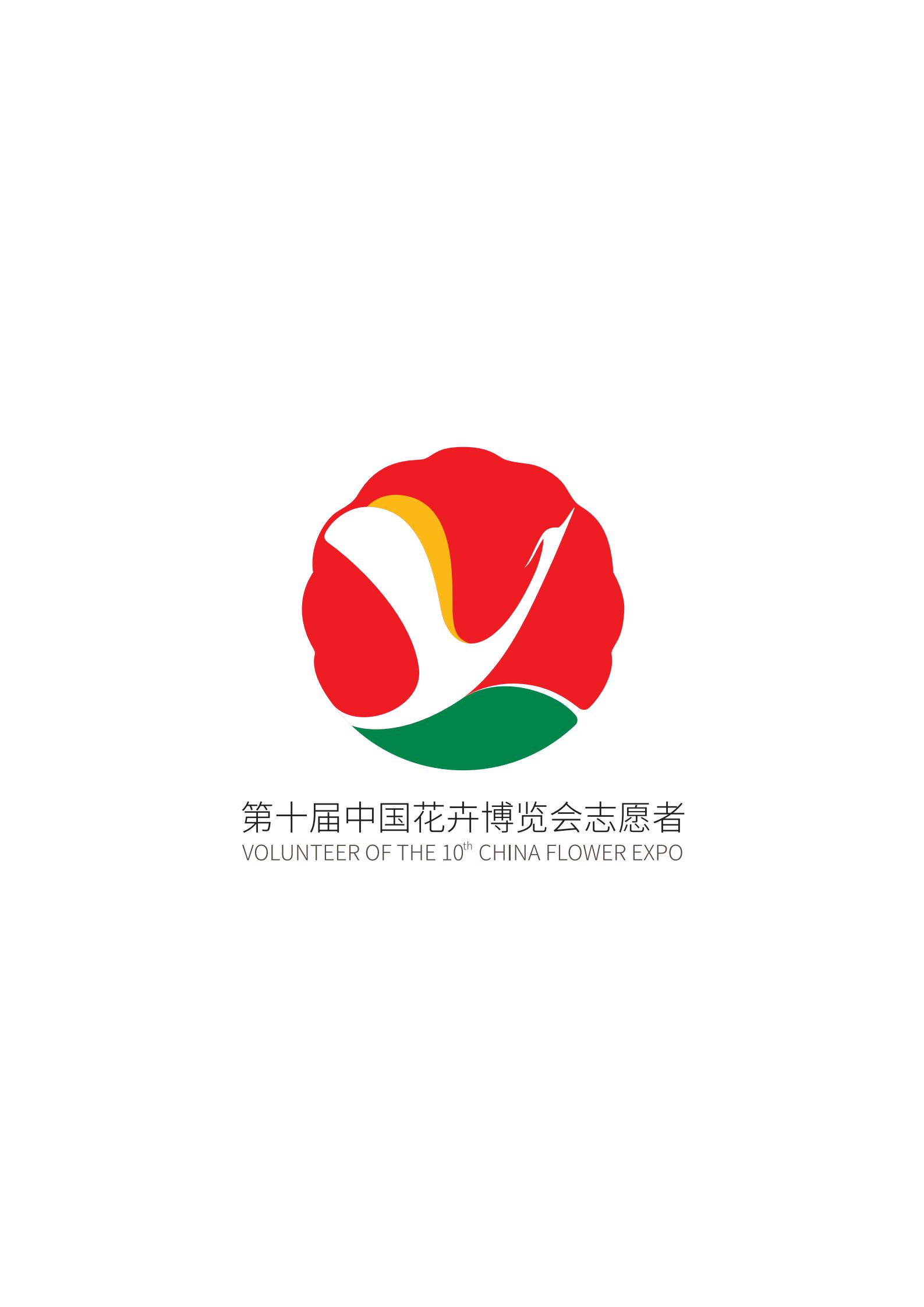 崇明花博会会歌,门票,志愿者形象logo发布!