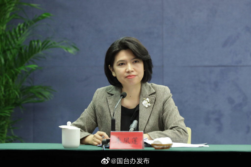 朱凤莲  @国台办发布 图