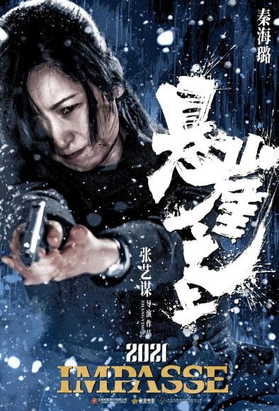 张艺谋新片定档！悬崖之上4月30日上映！张译电击演技神了