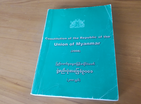 图为缅甸2008年宪法