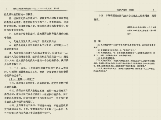 中文版《中国共产党第一个纲领》。.png