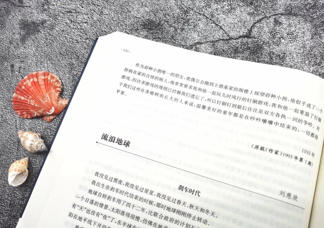 刘慈欣的《流浪地球》被收入第四版《中国现当代文学作品选》