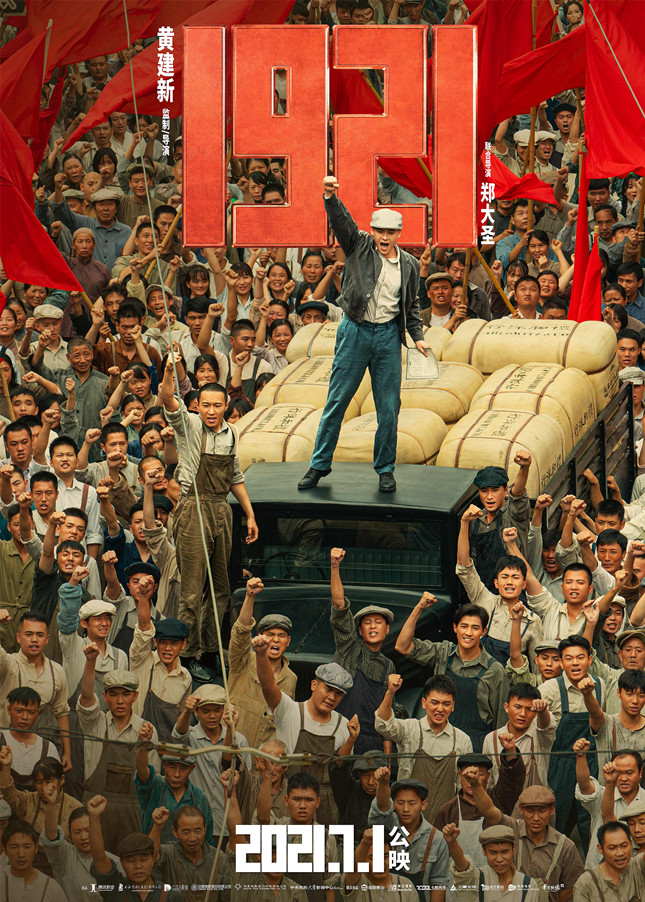 1、电影《1921》“咱们工人有力量”海报_副本.jpg