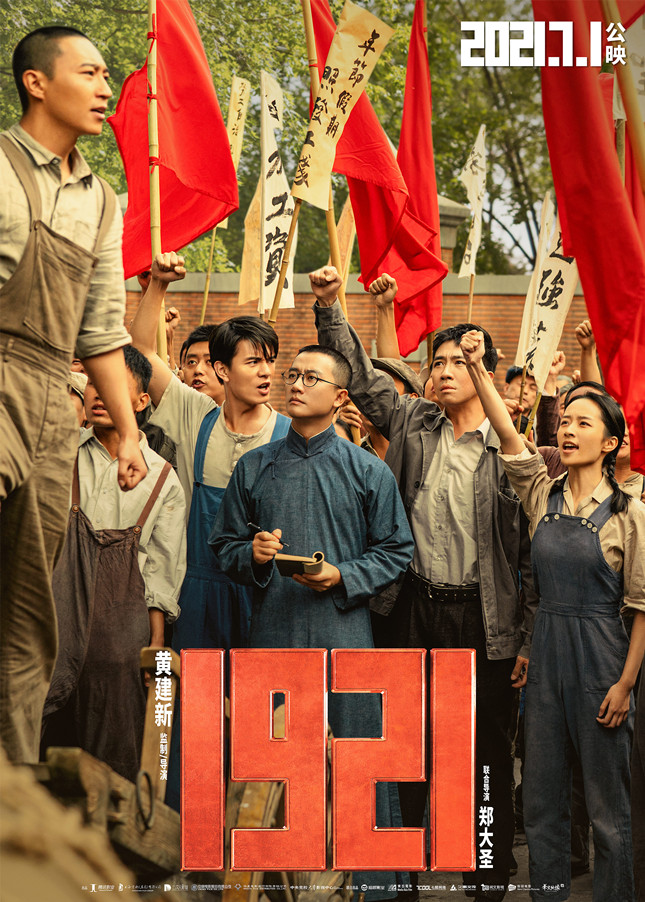 2、电影《1921》“咱们工人有力量”海报_副本2.jpg