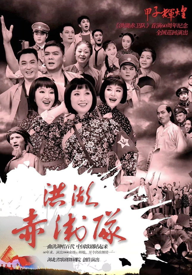 洪湖海报.jpg
