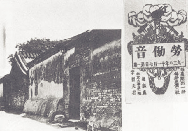 1920年，李大钊发起成立共产主义小组并创办《劳动音》周刊.jpg