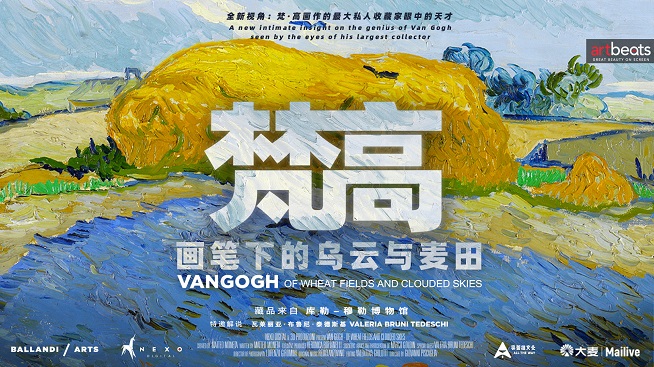 VanGogh_POSTER_OneSheet-横版.jpg