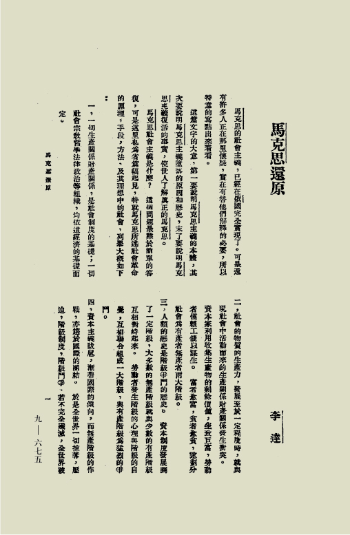 4 《马克思还原》.jpg