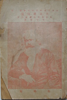 11-1  1920年8月版共产党宣言new（小）.jpg