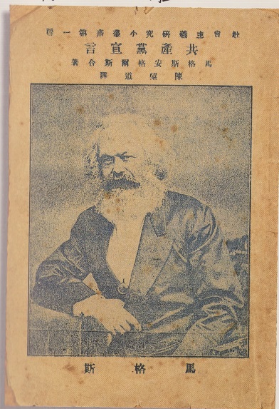 11-2  1920年9月版共产党宣言（小）.jpg