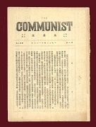 14  《共产党》创刊号.jpg