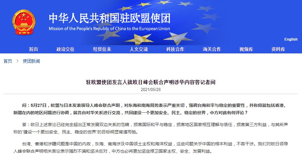 中国驻欧盟使团网站截图