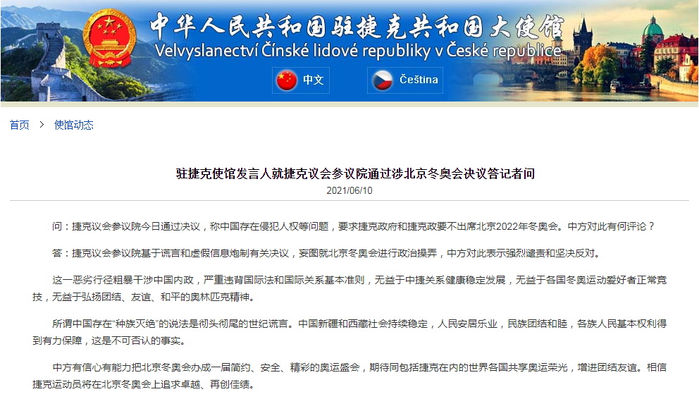 中国驻捷克大使馆网站截图