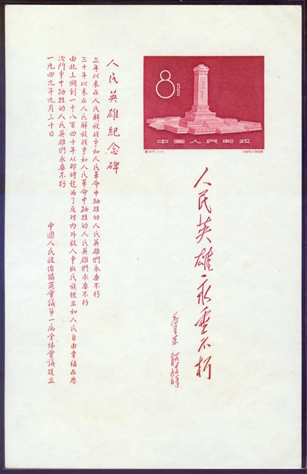 人民英雄纪念碑