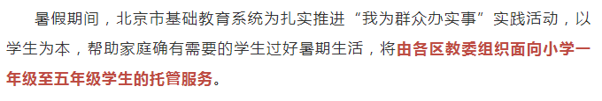 来源：北京市教育委员会官方微信公众号