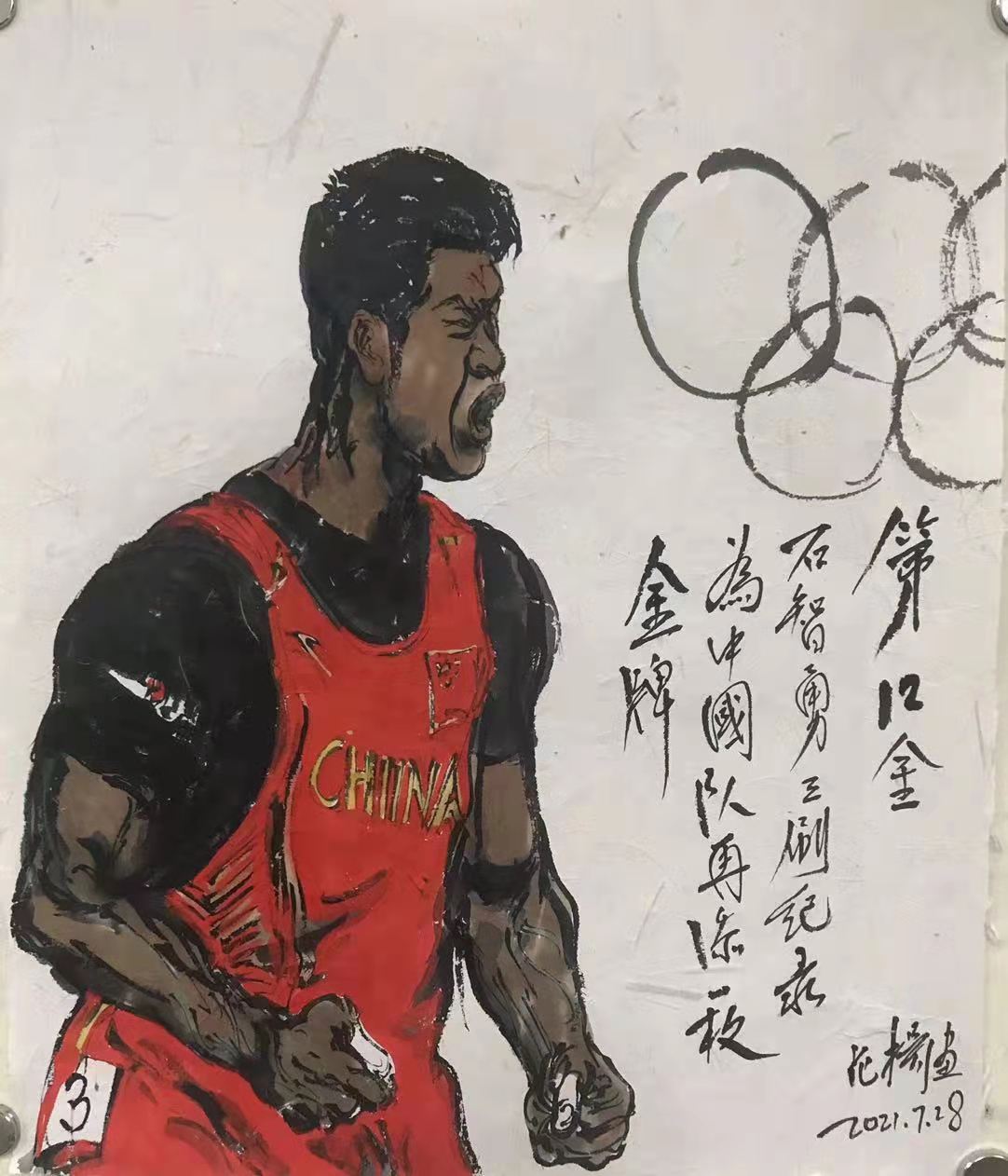 力拔山兮气盖世 范扬绘就石智勇“狮子吼”