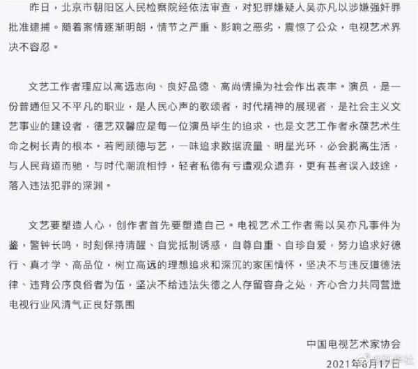 三协会就吴亦凡被批捕事件发声：决不给违法失德艺人容身之处
