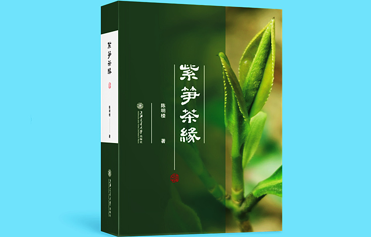 《紫笋茶缘》750.jpg