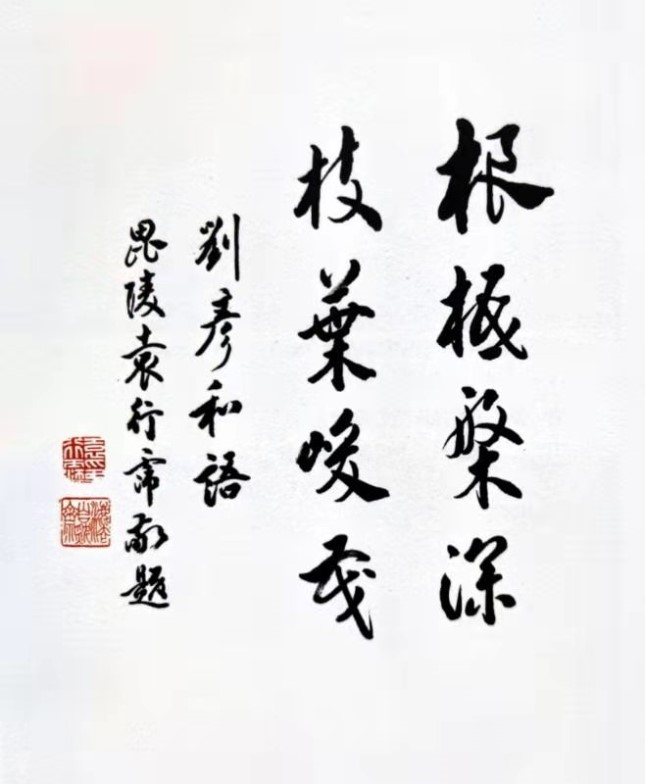 根深（字）.jpg