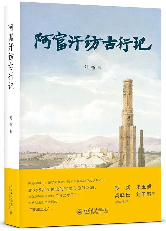 阿富汗访古.jpg