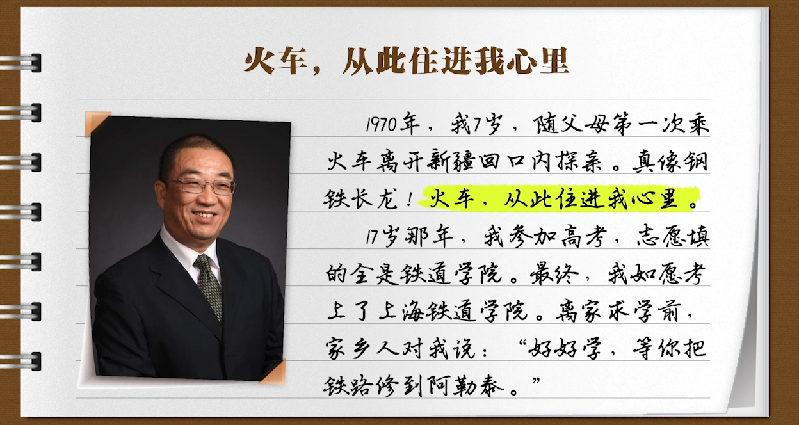 【有声手账】说说我家的小康故事㊾：铁路修到了阿勒泰