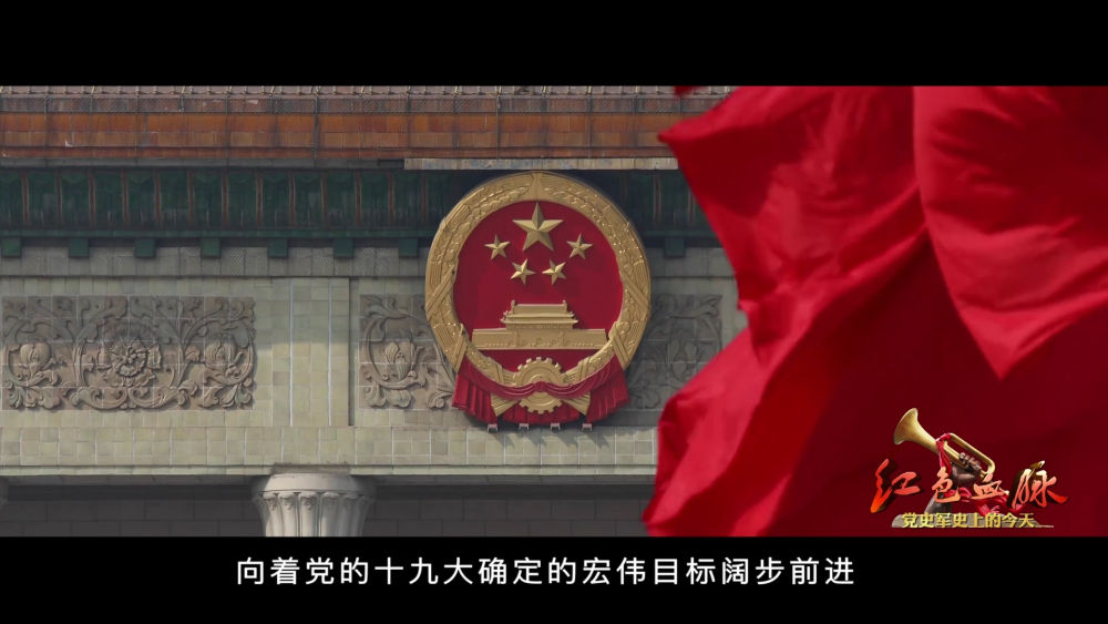 红色血脉——党史军史上的今天｜10月18日 中国共产党第十九次全国代表大会开幕