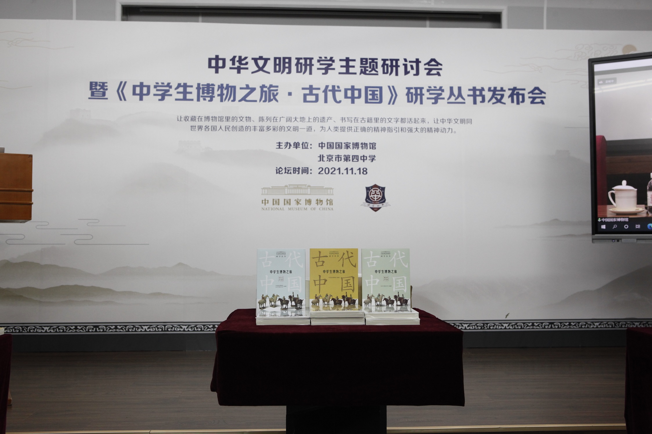 北京四中会场上的《中学生博物之旅·古代中国》研学丛书展台.jpg