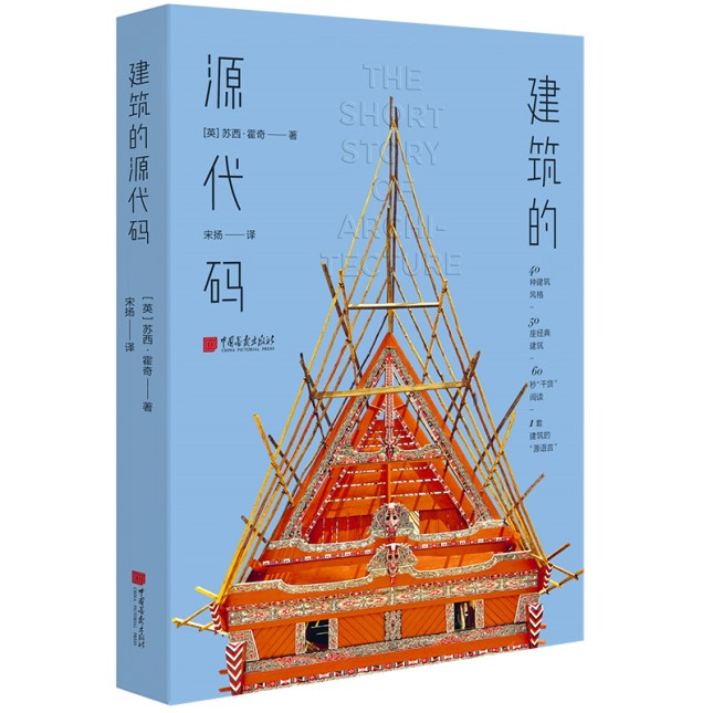 1.1 《建筑的源代码》-立体封.jpg