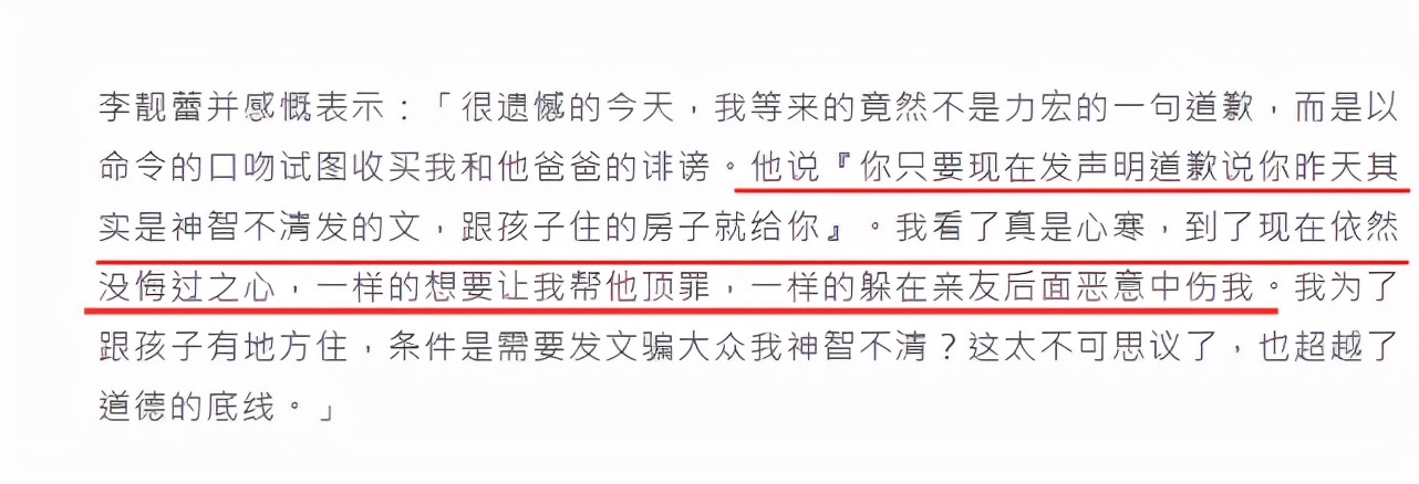 李靓蕾否认王力宏父亲指控内容，曝王力宏欲私了开出上亿谈判筹码