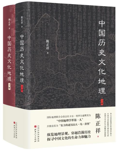 中国历史文化地理.jpg