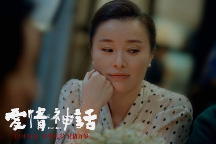 马伊琍吴越倪虹洁三个女人一台戏，再加一个徐峥，这部电影叫《爱情神话》