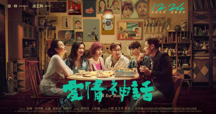 马伊琍吴越倪虹洁三个女人一台戏，再加一个徐峥，这部电影叫《爱情神话》