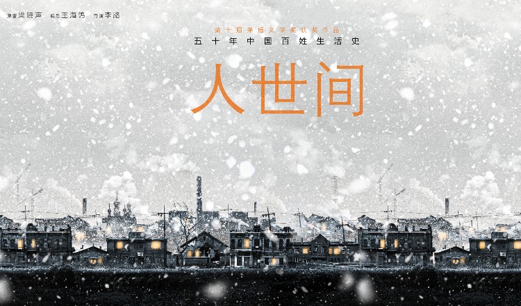 人世间-完稿-横版_gaitubao_750x441.jpg