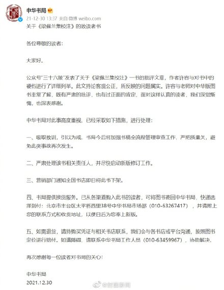 被批“从未见过如此厚颜无耻之书”中华书局道歉