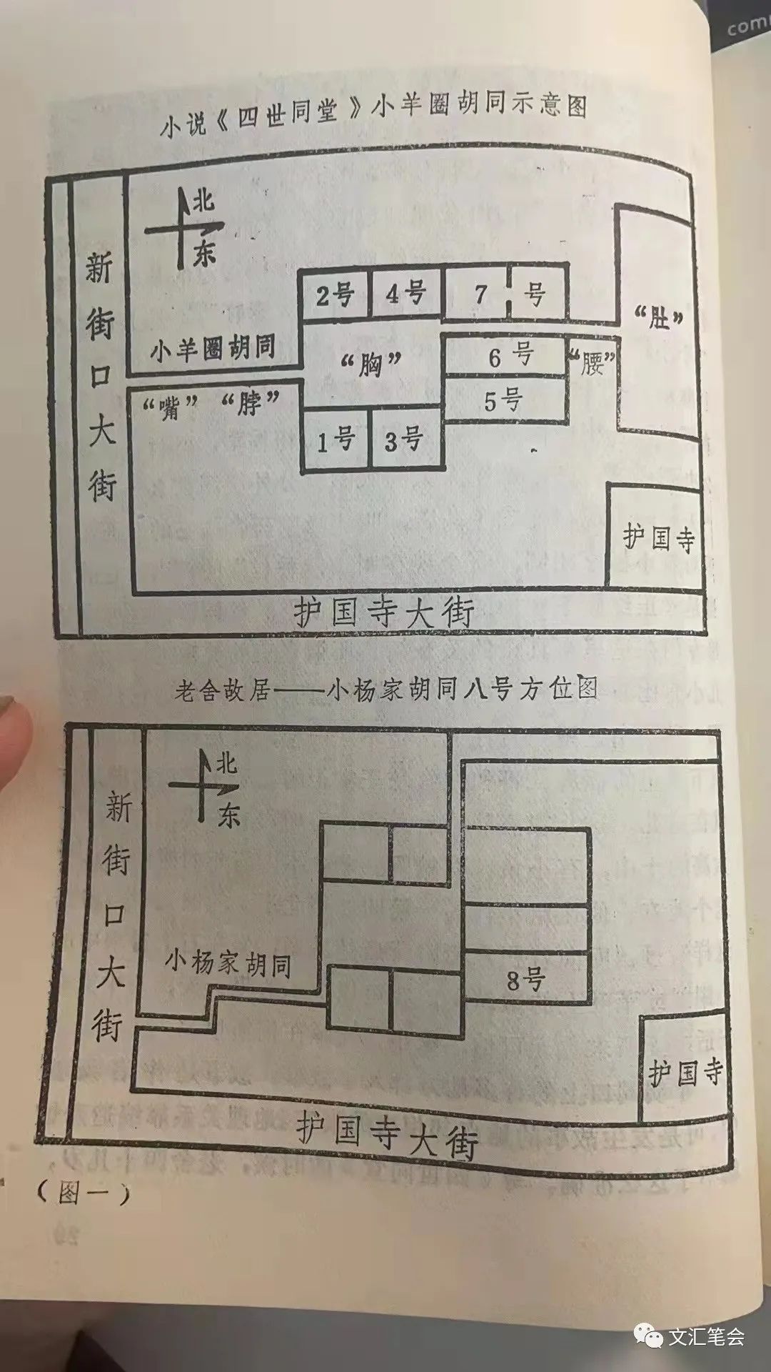 小羊圈是老舍的出生地,《四世同堂》和他的自传小说《正红旗下》里的